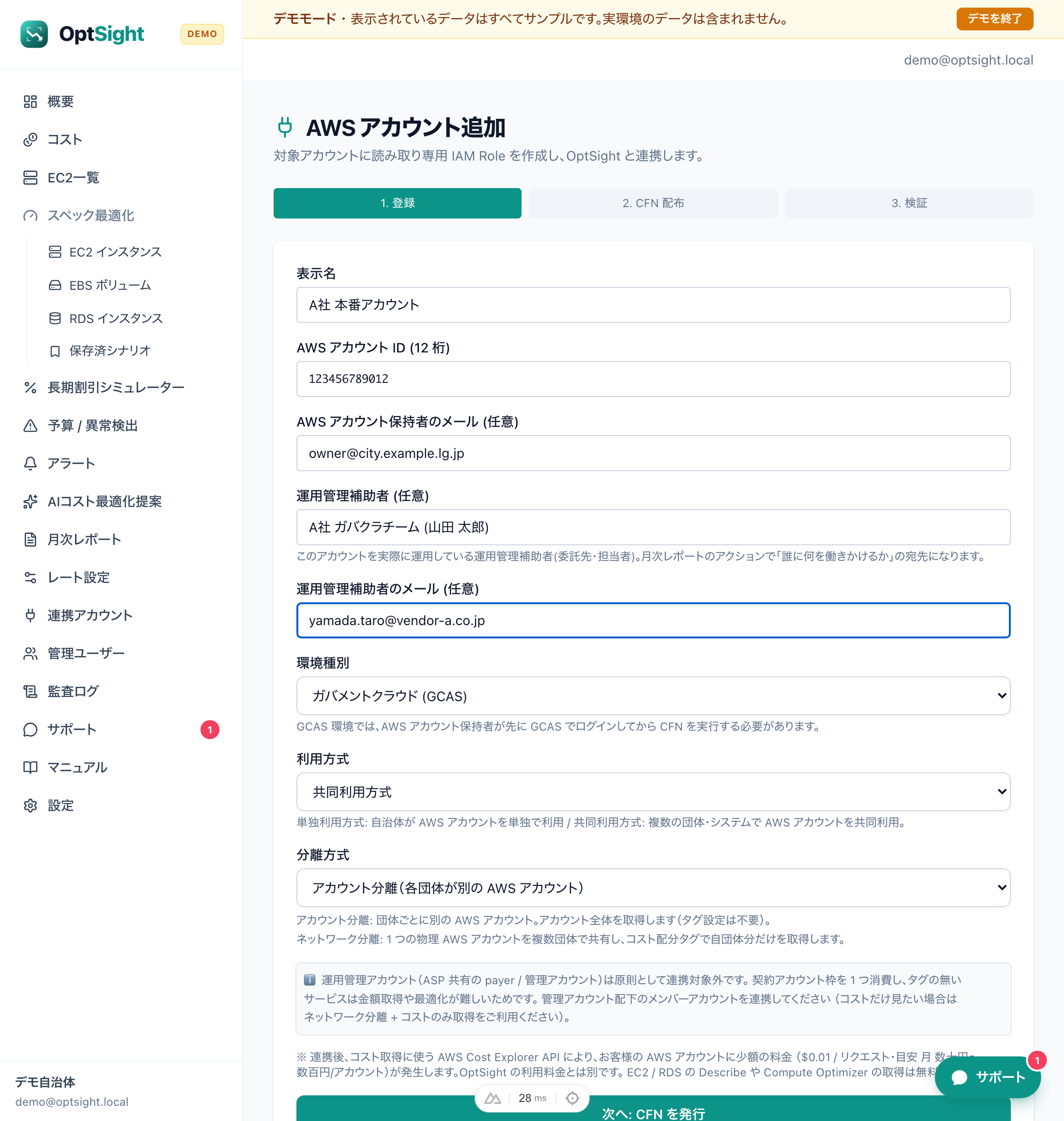 AWSアカウント追加ウィザード — アカウント登録ステップ